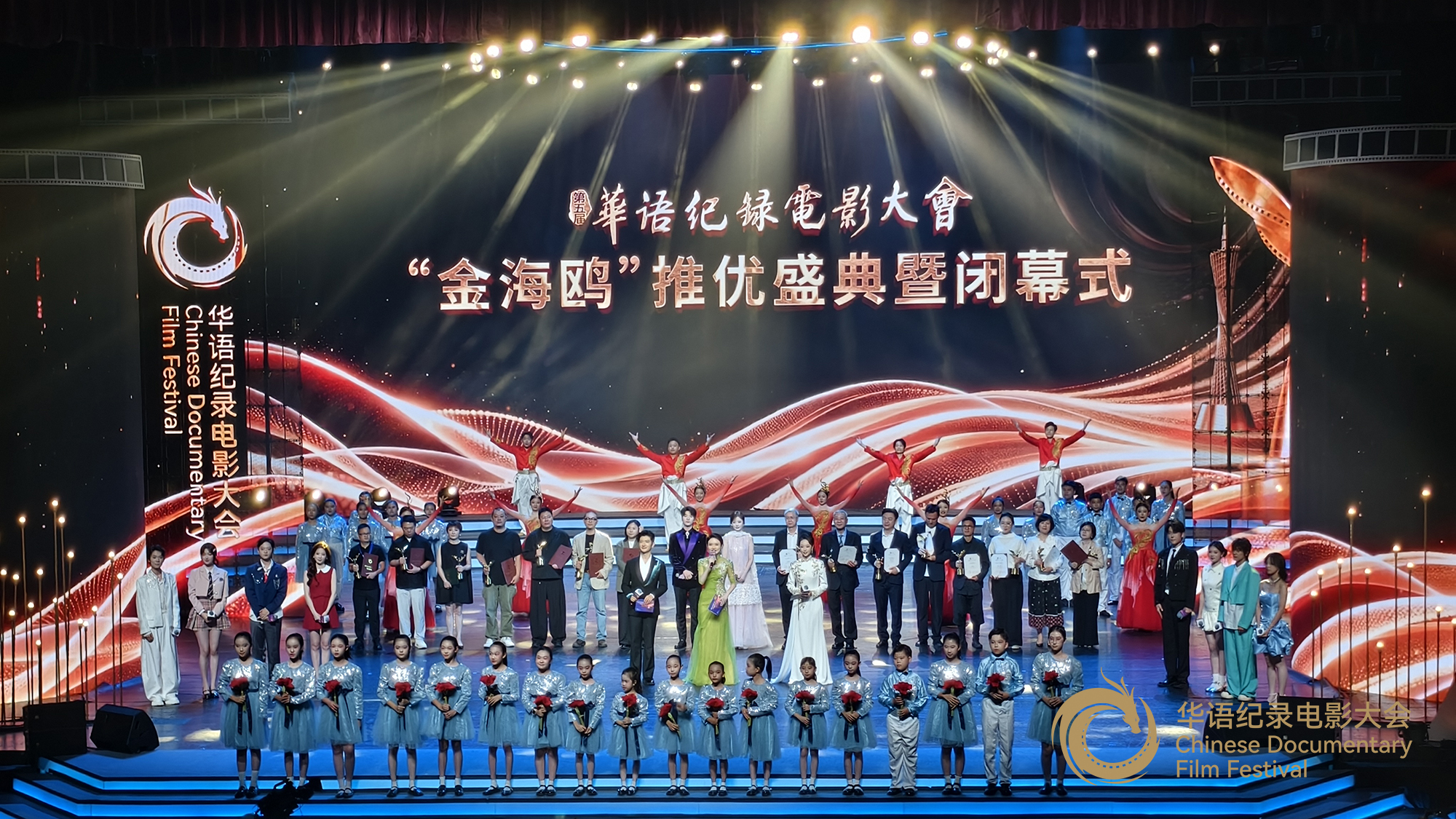第五届华语纪录电影大会推优盛典暨闭幕式将于9月30日在中央新影老故事频道播出